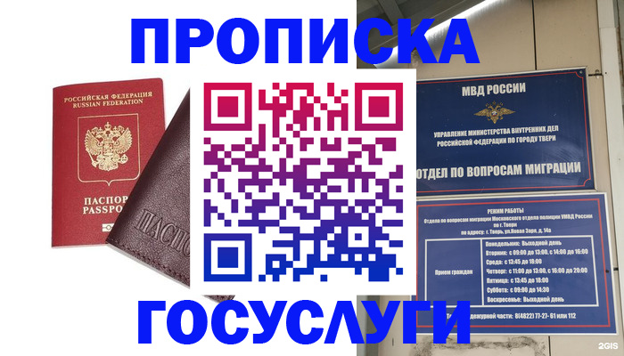 временная регистрация госуслуги в Петровск-Забайкальском
